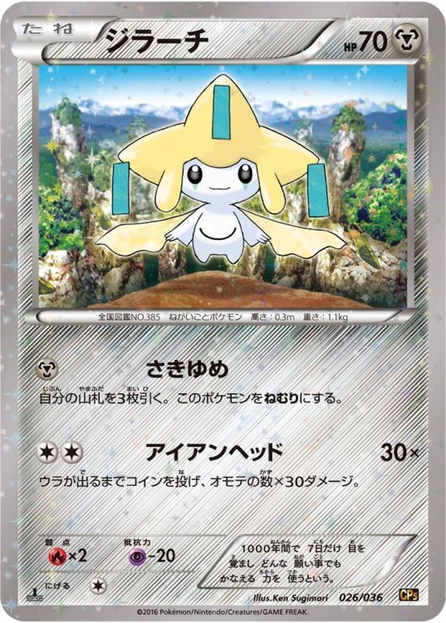 Jirachi  026/036 CP5
