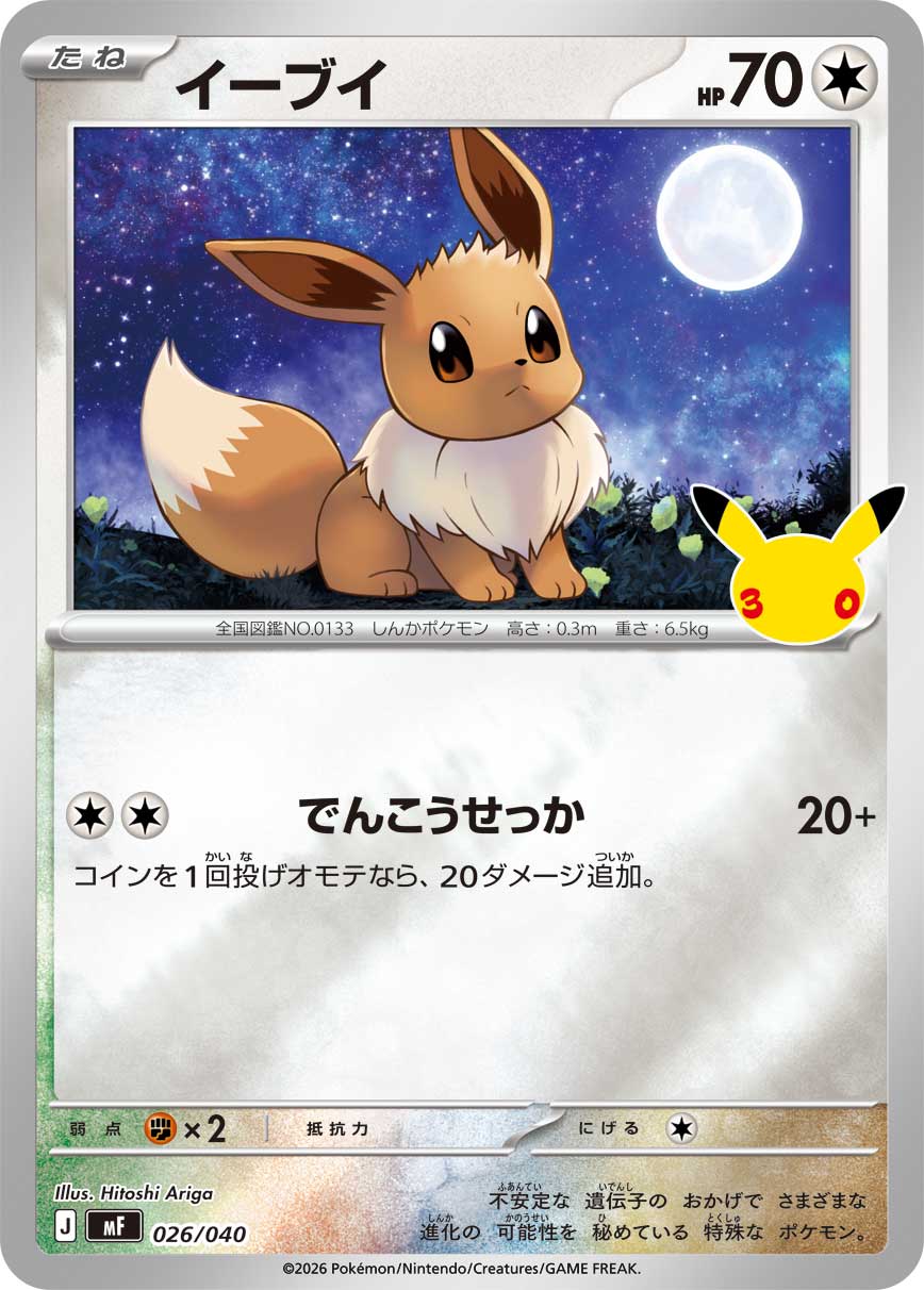 Eevee  026/040 MF