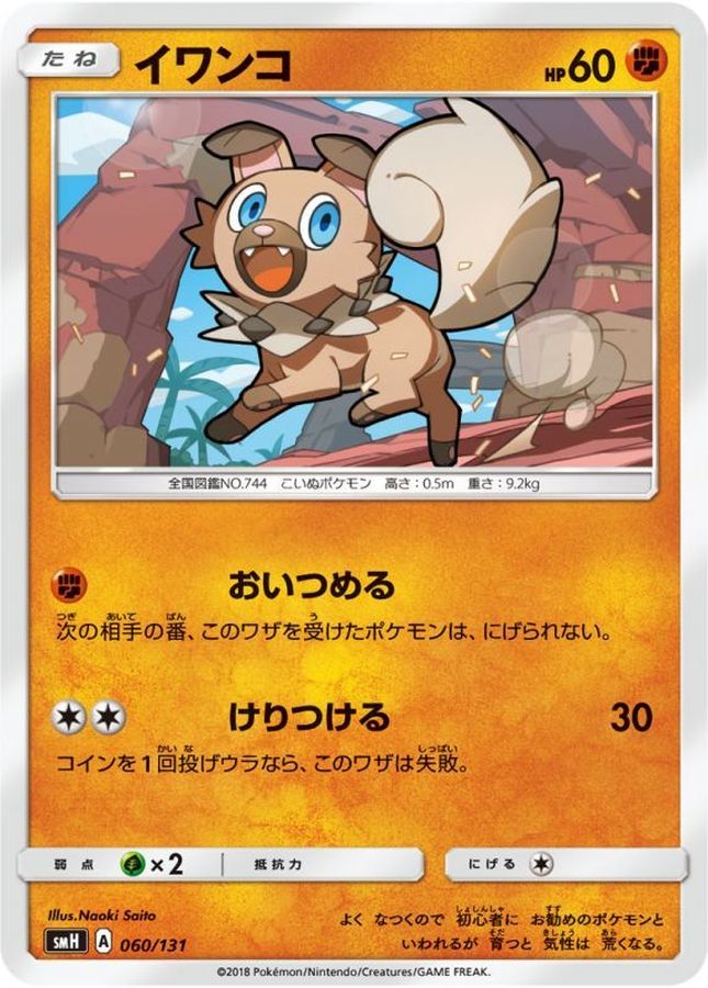 Pokemon Rockruff C 026/050 sm2l Alolan Moonlight