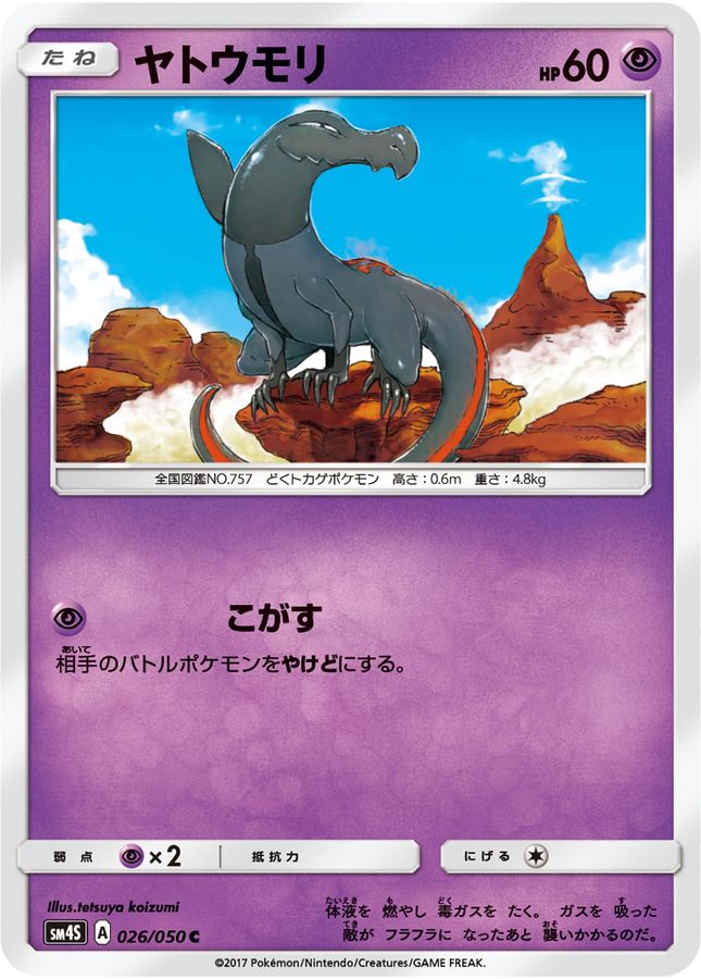 Pokemon Salandit C 026/050 sm4s Awakened Heroes