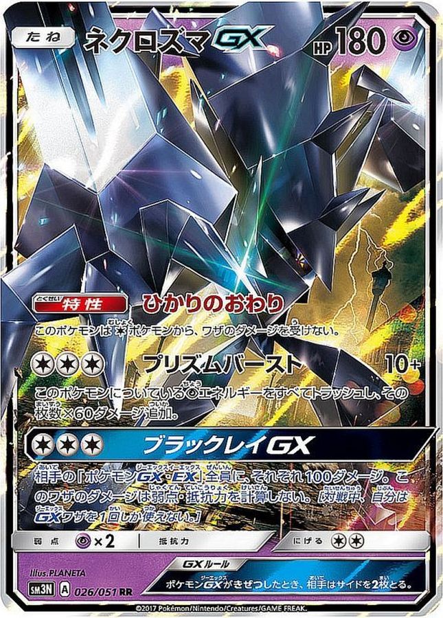 Pokemon Necrozma GX RR 026/051 sm3n Darkness That Consumes Light