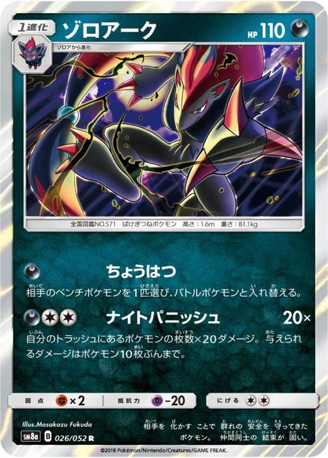 Pokemon Zoroark R 026/052 sm8a Dark Order