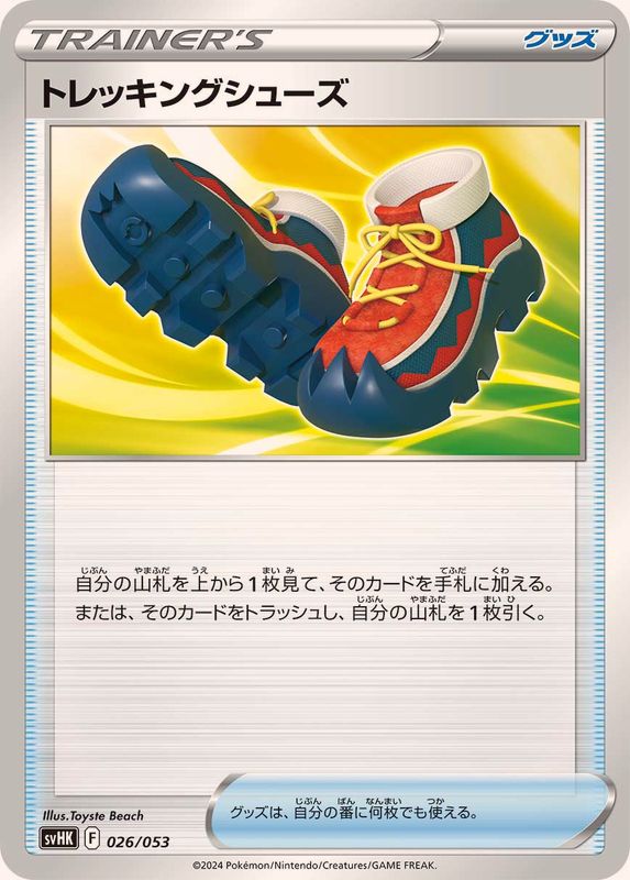 Pokemon Trekking Shoes - 026/053 svhk/svhm Ancient Koraidon Ex Future Miraidon Ex