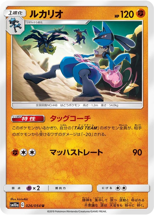 Lucario U 026/054 SM10A