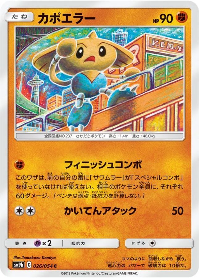 Hitmontop C 026/054 SM9B