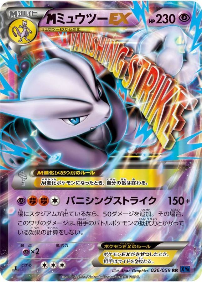 M Mewtwo EX RR 026/059 XY8B