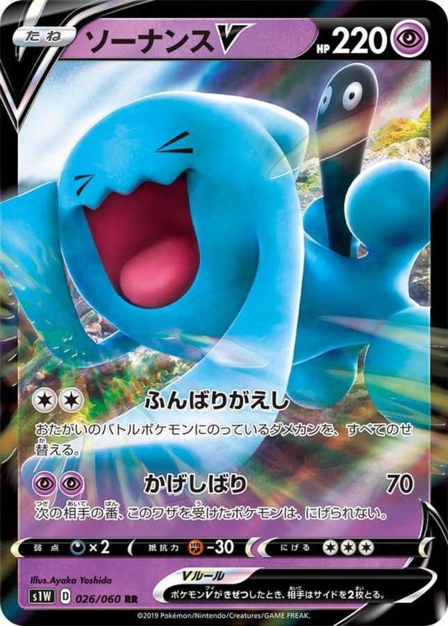 Pokemon Wobbuffet V RR 026/060 s1w Sword