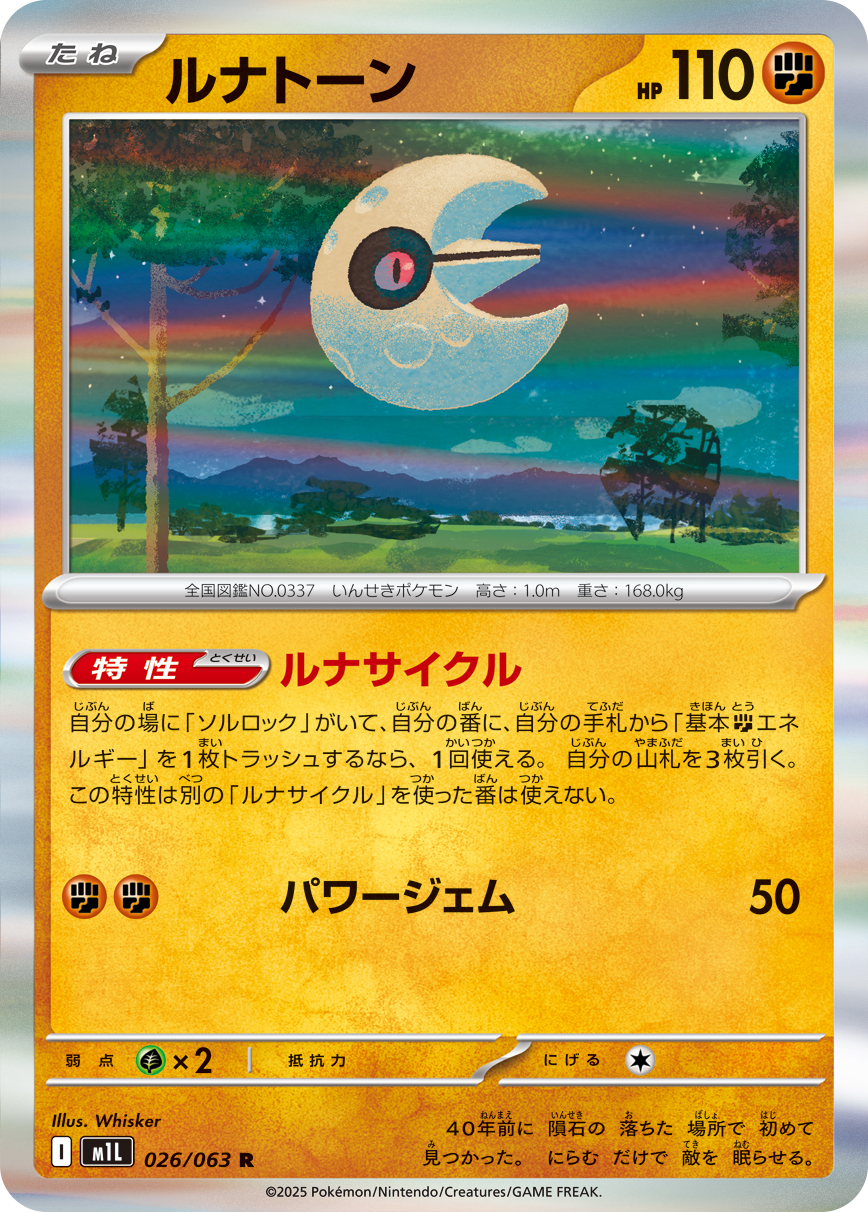 Pokemon Lunatone R 026/063 m1l Mega Brave