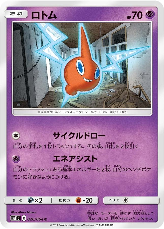 Pokemon Rotom C 026/064 sm11a Remix Bout