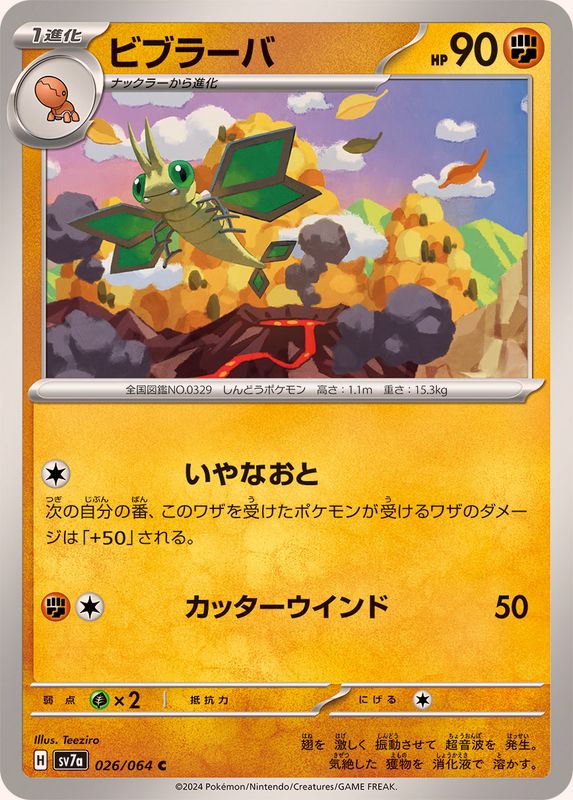 Pokemon Vibrava C 026/064 sv7a Paradise Dragona