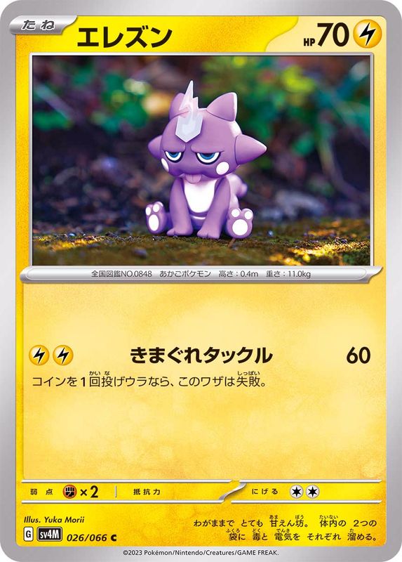 Pokemon Toxel C 026/066 sv4m Future Flash