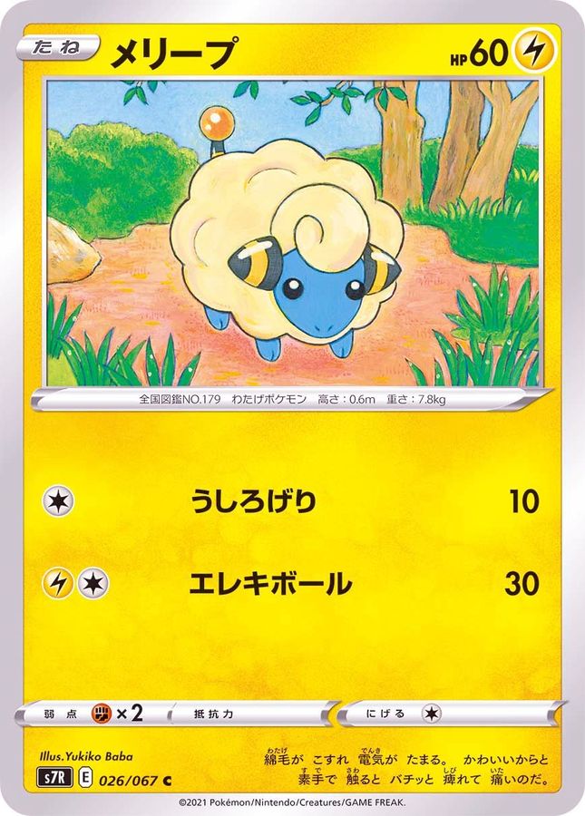 Pokemon Mareep C 026/067 s7r Blue Sky Stream