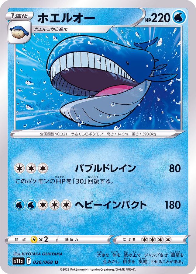 Pokemon Wailord U 026/068 s11a Incandescent Arcana