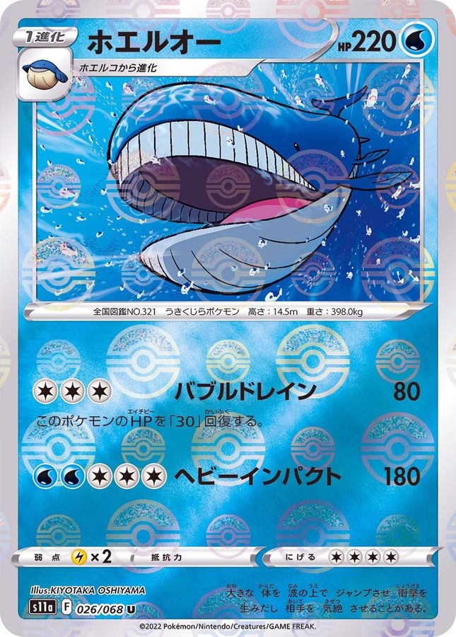 Pokemon Wailord U 026/068 s11a Incandescent Arcana [REVERSE HOLO]