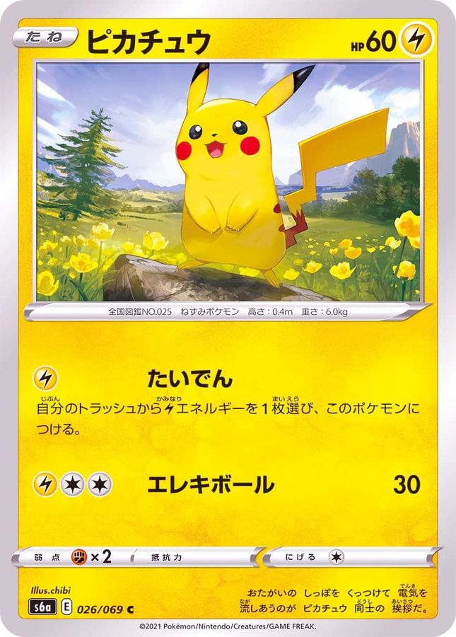 Pokemon Pikachu C 026/069 s6a Eevee Heroes