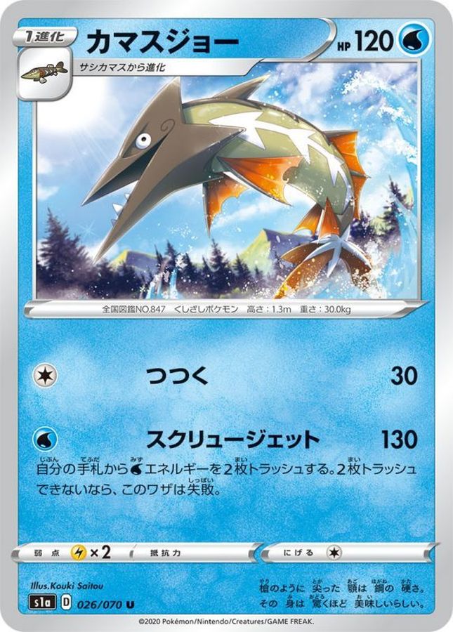 Pokemon Barraskewda U 026/070 s1a Vmax Rising