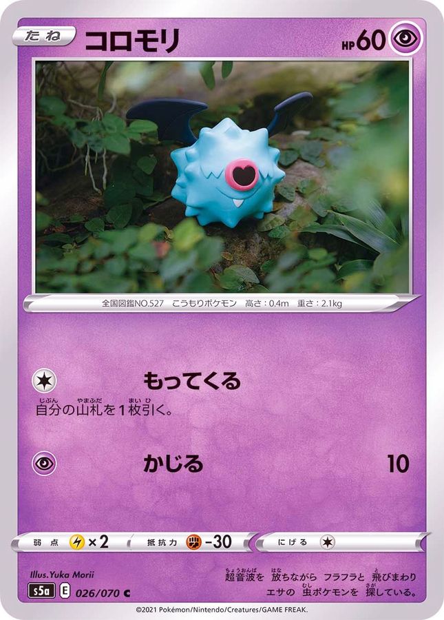 Pokemon Woobat C 026/070 s5a Matchless Fighter