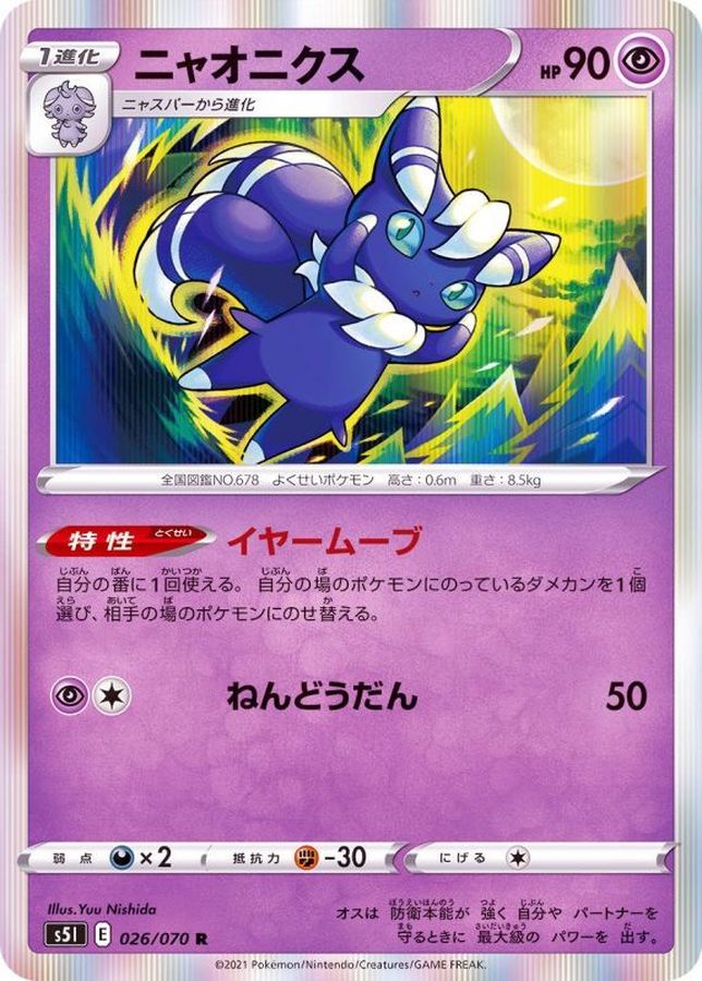 Pokemon Meowstic R 026/070 s5i Strike Master