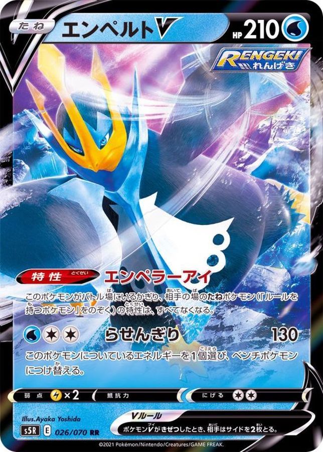 Pokemon Empoleon V RR 026/070 s5r Rengeki Master