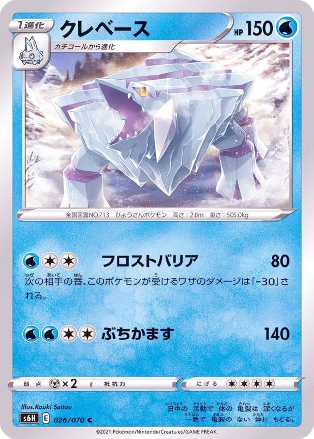 Pokemon Avalugg C 026/070 s6h Silver Lance