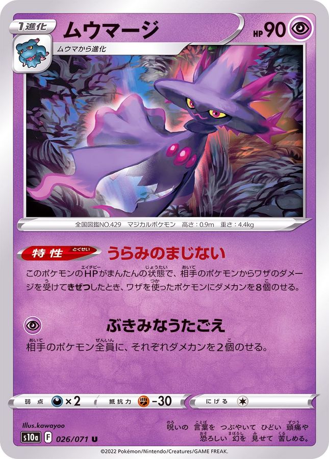 Pokemon Mismagius U 026/071 s10a Dark Phantasma