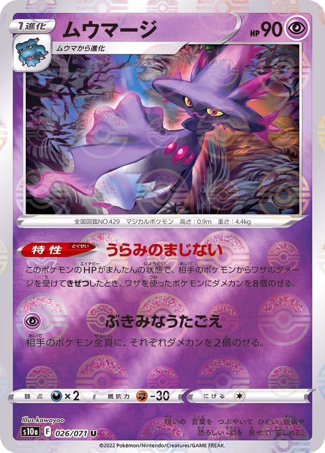 Pokemon Mismagius U 026/071 s10a Dark Phantasma [REVERSE HOLO]