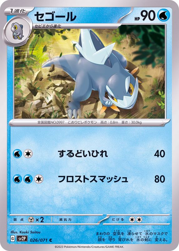 Pokemon Arctibax C 026/071 sv2p Snow Hazard