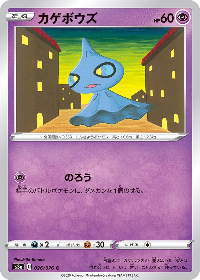 Pokemon Shuppet C 026/076 s3a Legendary Heartbeat