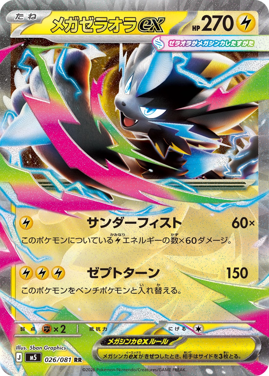 Mega Zeraora ex RR 026/081 M5