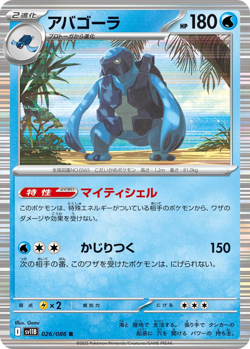 Pokemon Carracosta R 026/086 sv11b Black Bolt