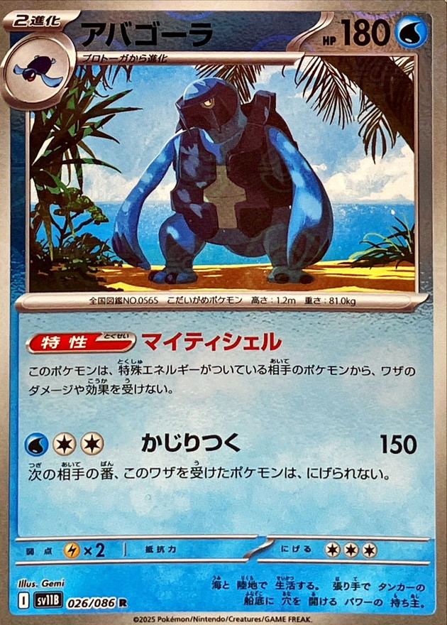 Pokemon Carracosta R 026/086 sv11b Black Bolt [REVERSE HOLO]