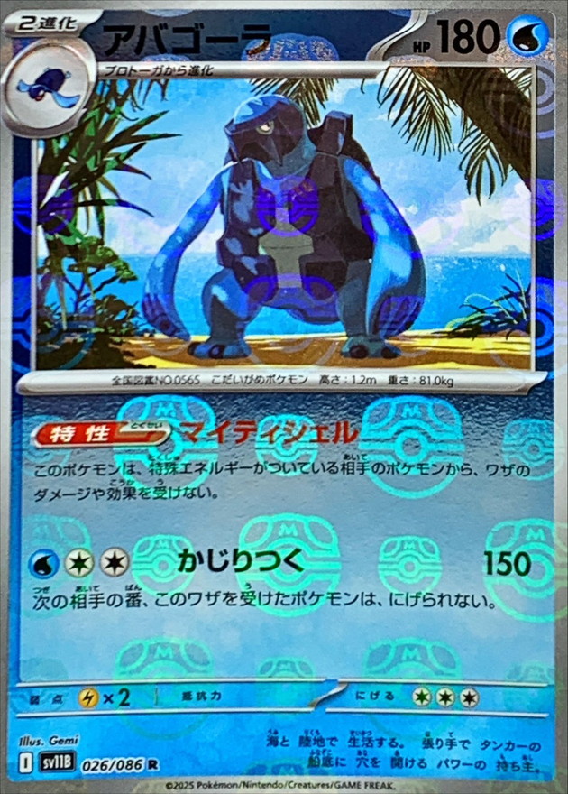Pokemon Carracosta R 026/086 sv11b Black Bolt [MASTER BALL REVERSE HOLO]