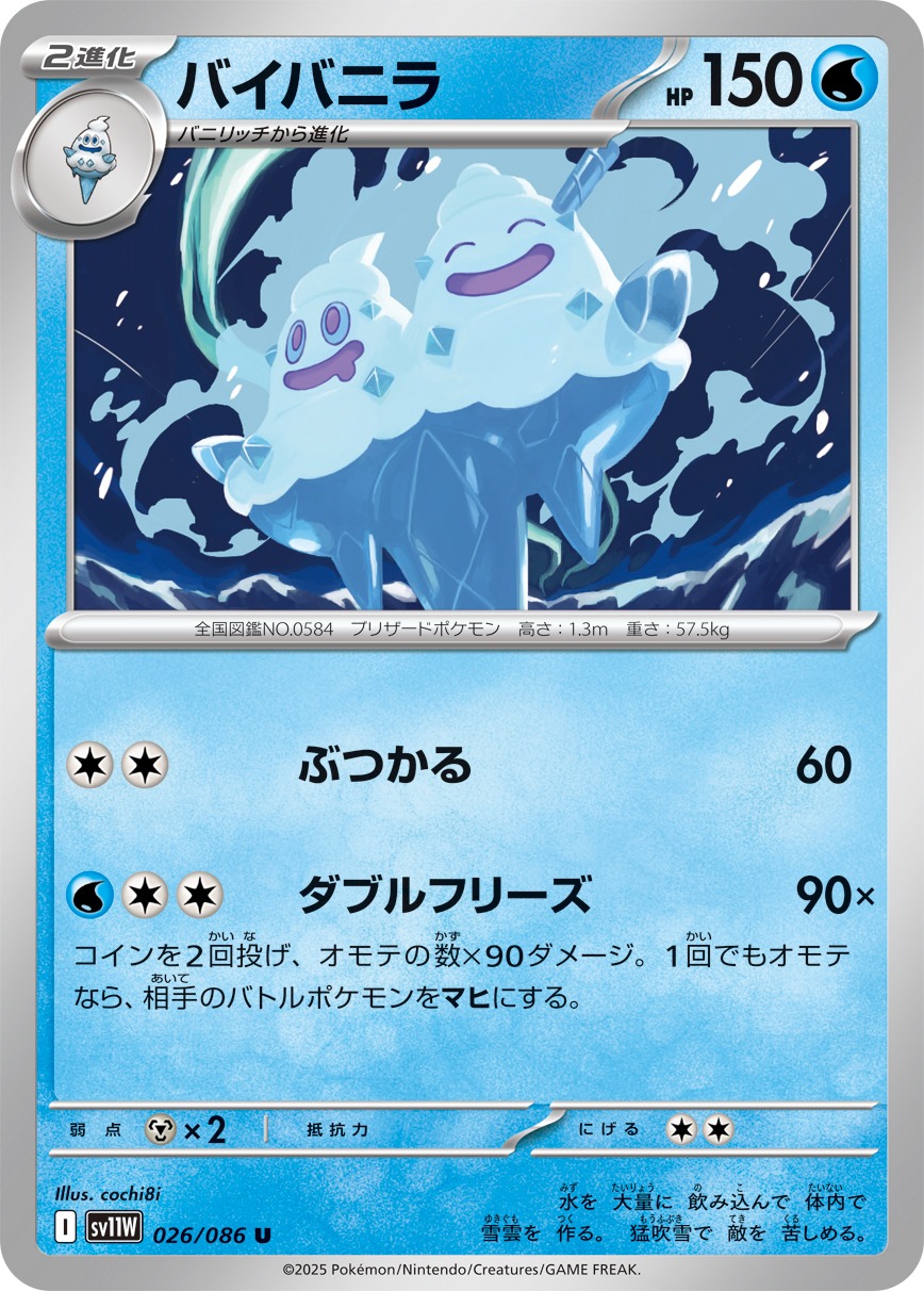 Pokemon Vanilluxe U 026/086 sv11w White Flare