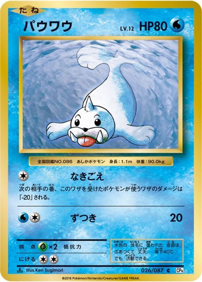 Pokemon Seel C 026/087 cp6 20Th Anniversary