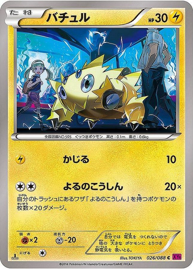 Joltik C 026/088 XY4