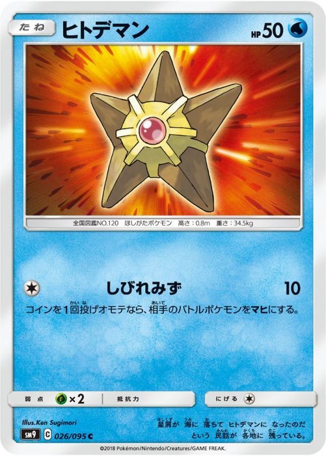 Pokemon Staryu C 026/095 sm9 Tag Bolt