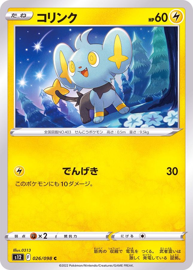 Pokemon Shinx C 026/098 s12 Paradigm Trigger