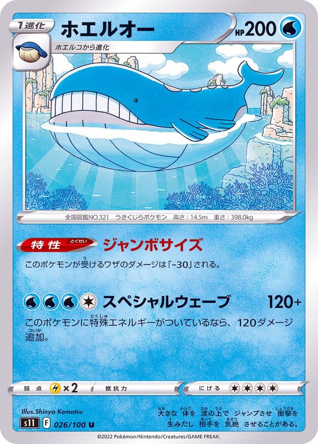 Pokemon Wailord U 026/100 s11 Lost Abyss