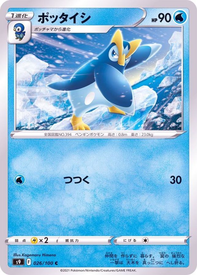 Pokemon Prinplup C 026/100 s9 Star Birth