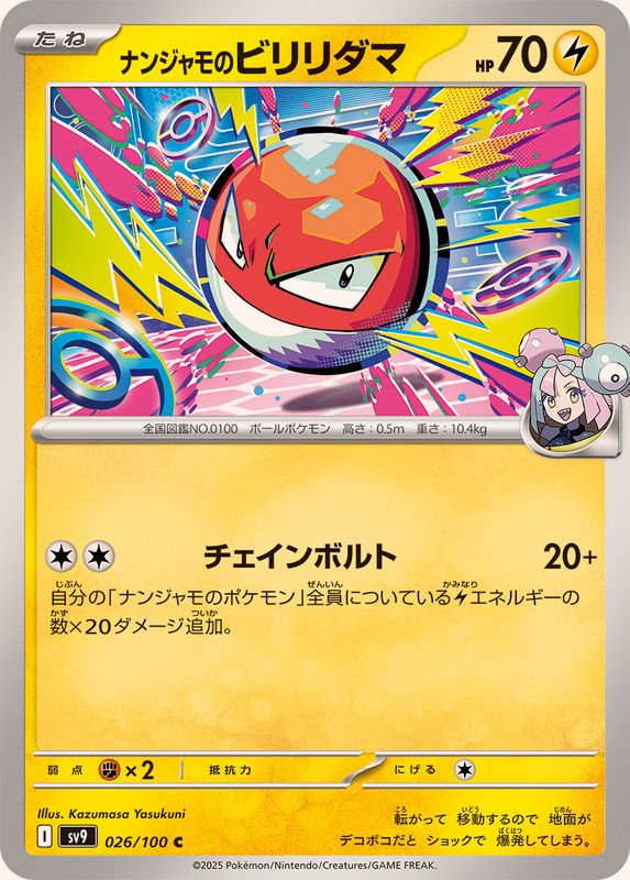 Pokemon Lono's Voltorb C 026/100 sv9 Battle Partners
