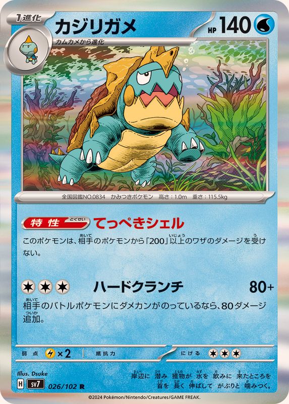 Pokemon Drednaw R 026/102 sv7 Stellar Miracle