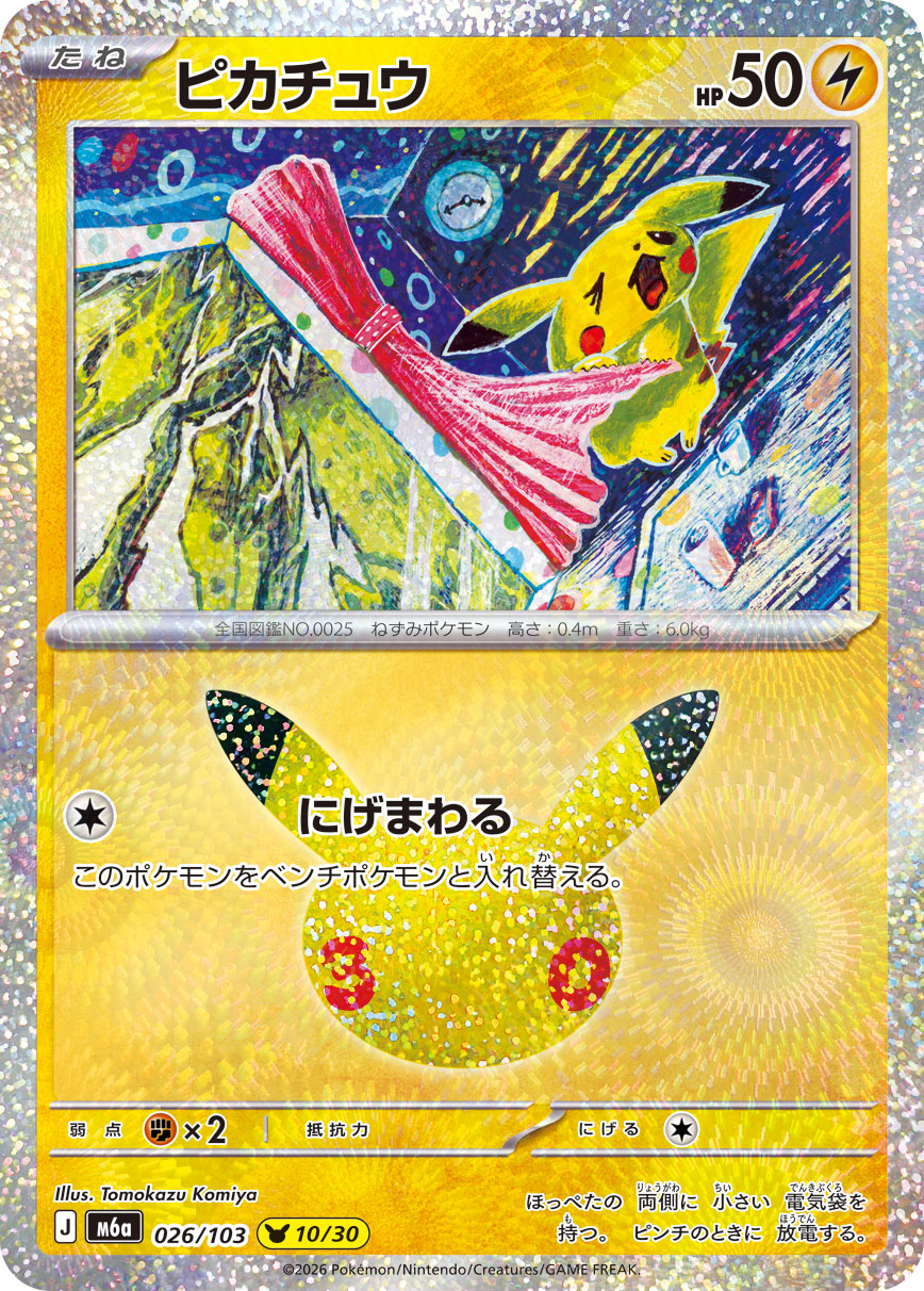 Pikachu  026/103 M6A