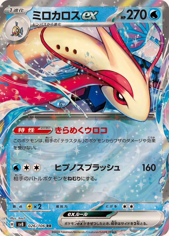 Pokemon Milotic ex RR 026/106 sv8 Super Electric Breaker