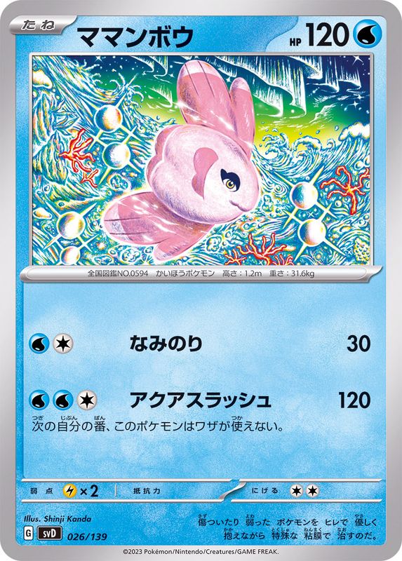 Pokemon Alomomola - 026/139 svd Ex Start Deck