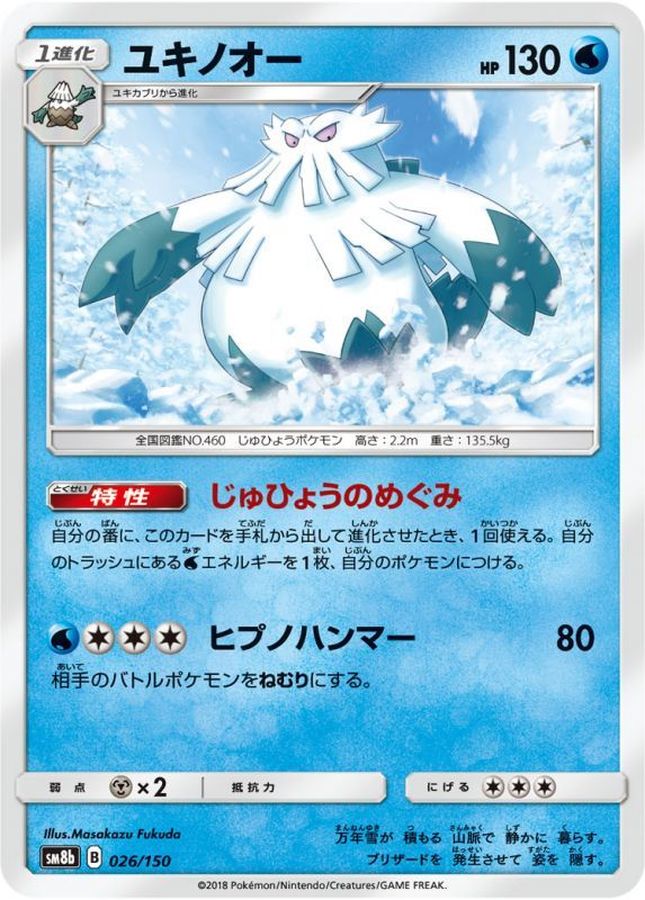 Pokemon Abomasnow - 026/150 sm8b Gx Ultra Shiny