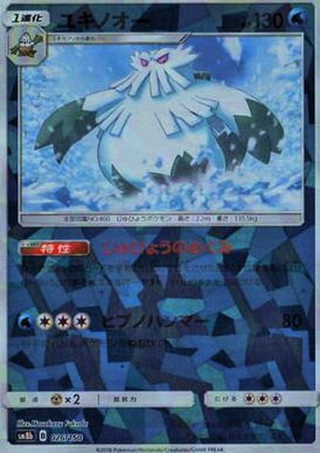 Pokemon Abomasnow - 026/150 sm8b Gx Ultra Shiny [REVERSE HOLO]
