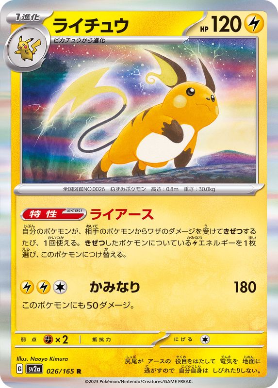 Pokemon Raichu R 026/165 sv2a 151