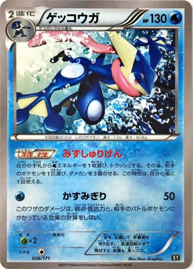 Greninja  026/171 XY