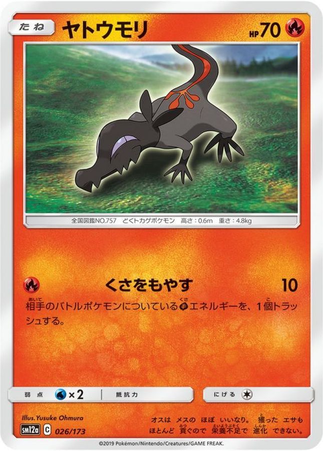 Pokemon Salandit - 026/173 sm12a Tag All Stars