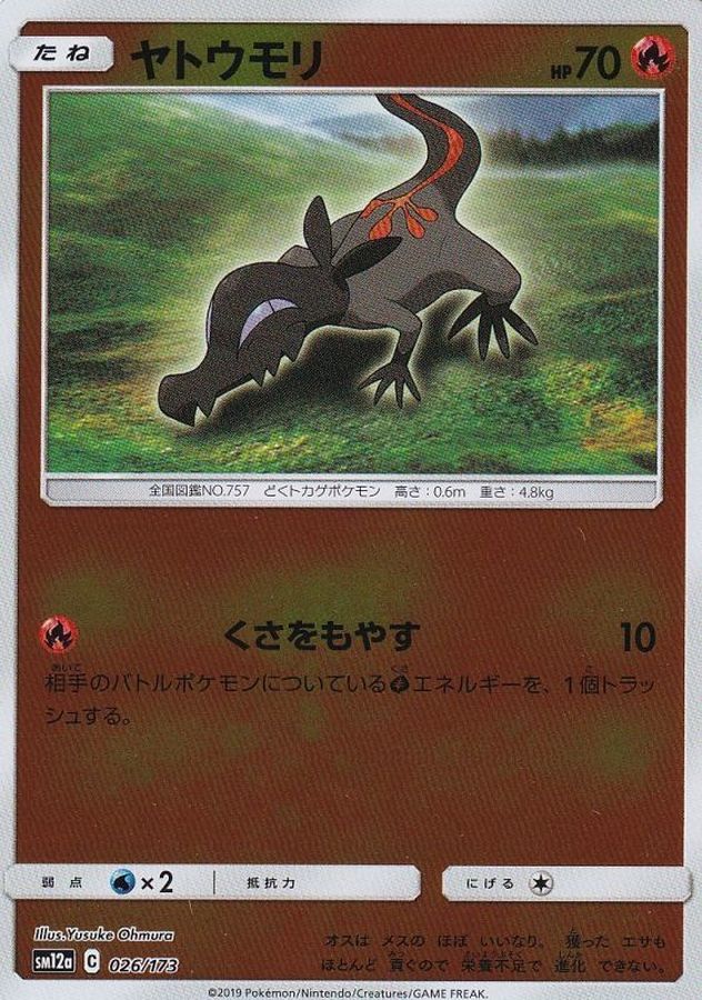 Pokemon Salandit - 026/173 sm12a Tag All Stars [REVERSE HOLO]